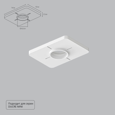 Закладная для монтажа светильников Arte Lamp Ducre-Accessories A709001