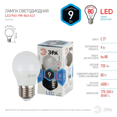 Лампа светодиодная Эра E27 9W 4000K LED P45-9W-840-E27 Б0029044