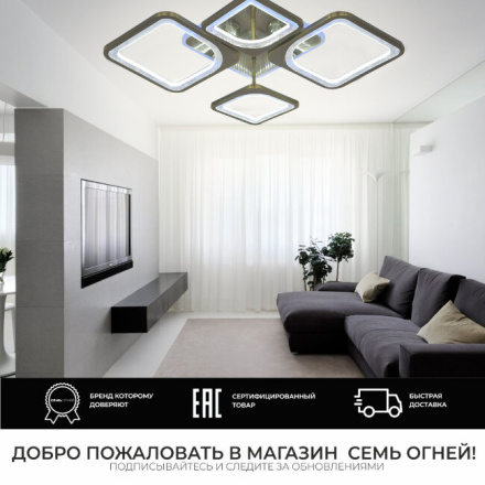 Потолочная люстра Seven Fires Brand SF7057/5C-AB-RGB