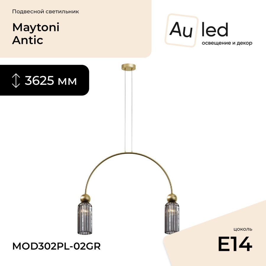 Подвесной светильник Maytoni Antic MOD302PL-02GR