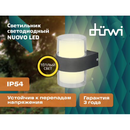 Уличный настенный светильник Duwi Nuovo LED 24778 8