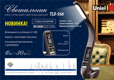 Настольная лампа (UL-00006473) Uniel TLD-565 Brown/LED/360Lm/3000-6000K/Dimmer/WR