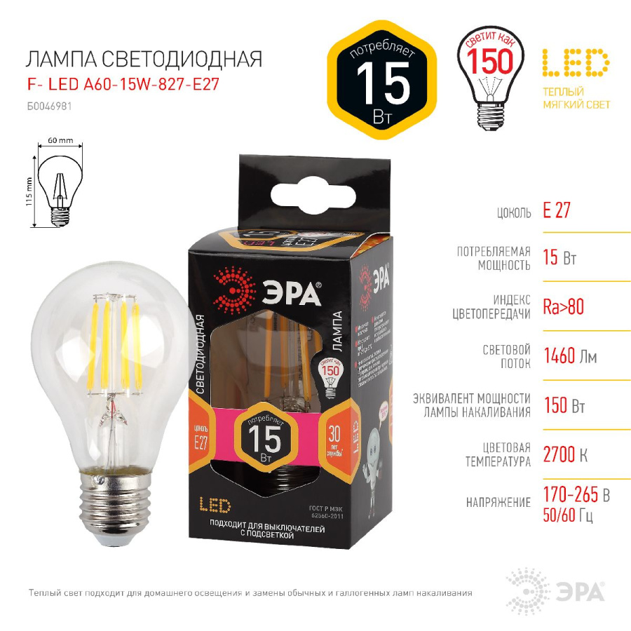 Лампа светодиодная Эра E27 15W 2700K F-LED A60-15W-827-E27 Б0046981