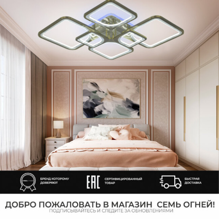 Потолочная люстра Seven Fires Brand SF7057/7C-AB-RGB