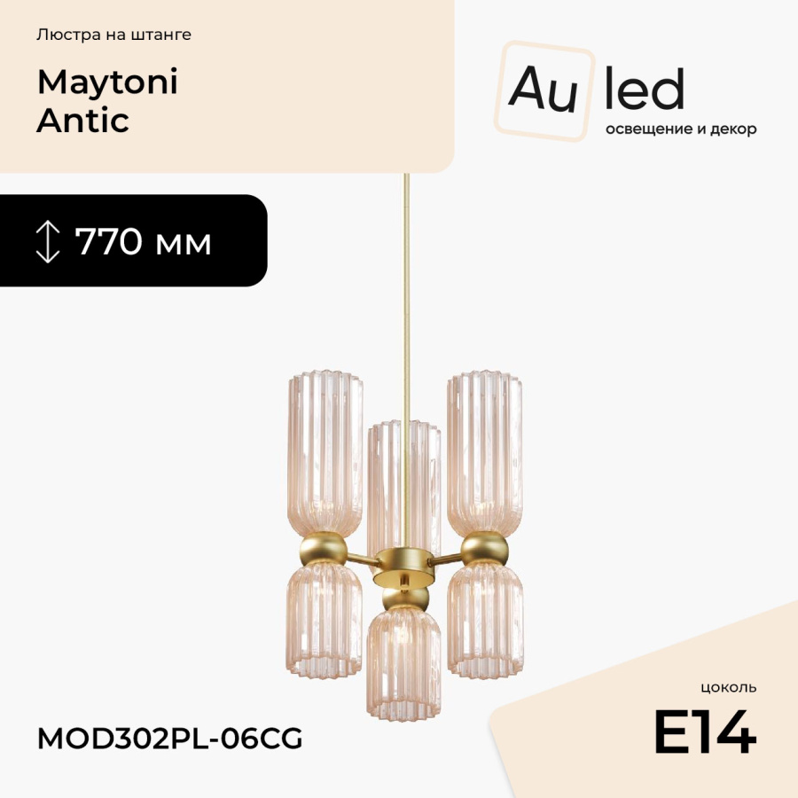 Подвесная люстра Maytoni Antic MOD302PL-06CG