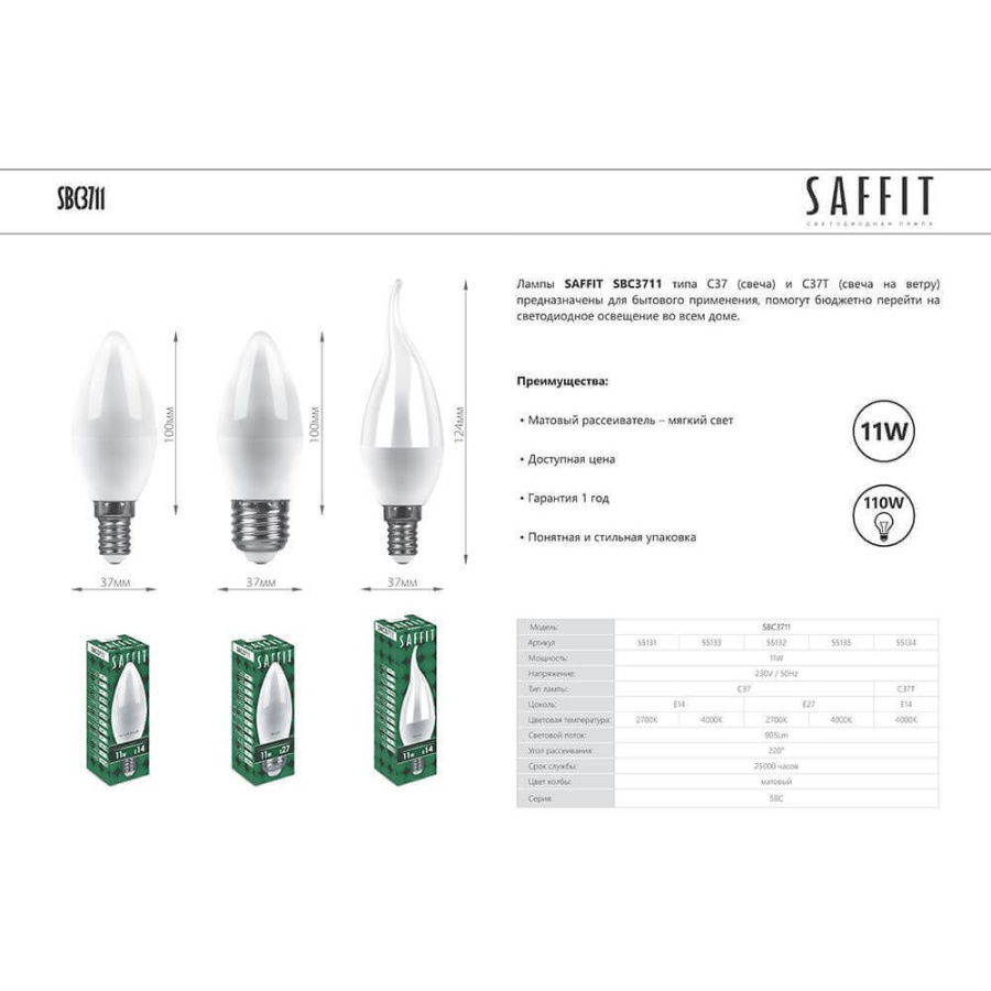 Лампа светодиодная Saffit SBC3711 Свеча E14 11W 2700K 55131
